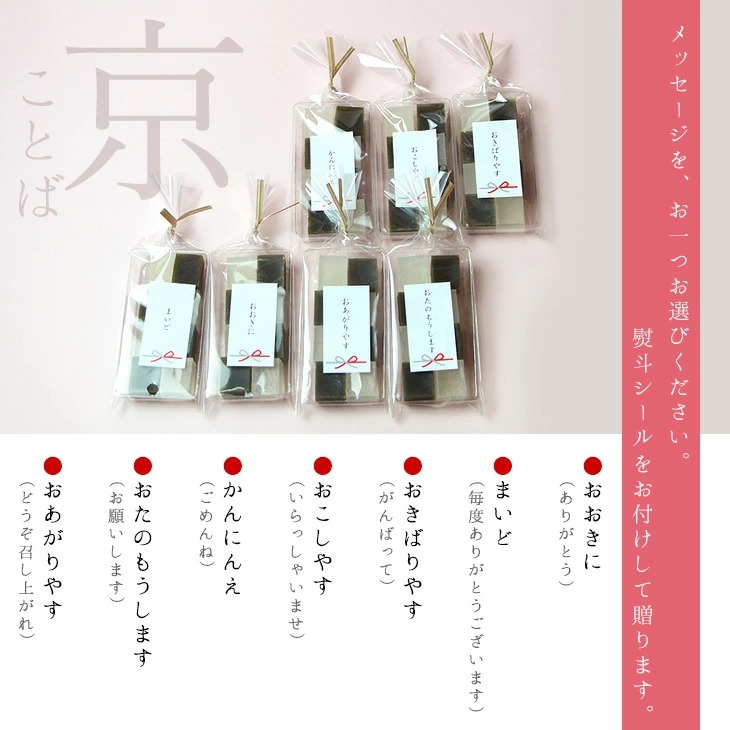 京ことば お配り スイーツ 琥珀糖 齢（よわい）抹茶と柚子　2種の風味 高級 京都 お取り寄せ 和菓子 ギフト 内祝 御祝 手土産 お菓子 贈り物