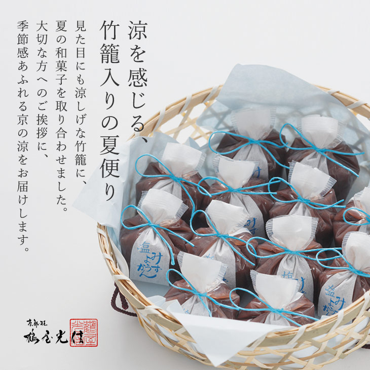 京都 鶴屋光信 和菓子 ギフト お歳暮 竹籠入り 塩水羊羹12個入