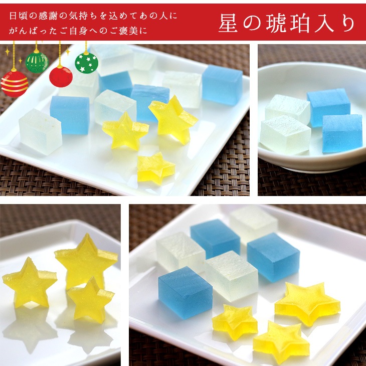 【期間限定】クリスマス限定 星の降る夜 ラムネユズコハク 琥珀糖 ラムネ×柚子 30個入り 高級 京都 お取り寄せ 詰合せ 内祝 御祝 御供 手土産 お菓子 贈り物  セット