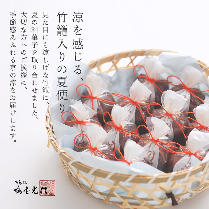 京都 鶴屋光信 ギフト 涼菓  和菓子 ギフト お歳暮 竹籠入り 水羊羹12個入 北海道産小豆使用