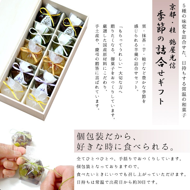 バレンタイン 京都 鶴屋光信 進物 和菓子 ギフト  季節の詰合せギフト 木箱入り 誉    御祝 御礼 内祝 御歳暮 お誕生日