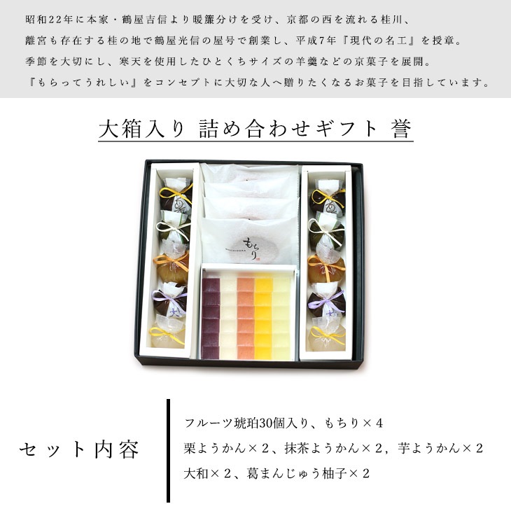 バレンタイン 京都 鶴屋光信 進物 和菓子 ギフト  詰め合わせギフト 大箱 誉 御歳暮  内祝 御祝