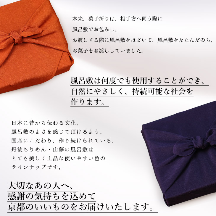 バレンタイン 京都 鶴屋光信 和菓子 ギフト 詰め合わせギフト 丹後ちりめん風呂敷【紫】付 大箱 高級 進物 誉 御歳暮  内祝 御祝