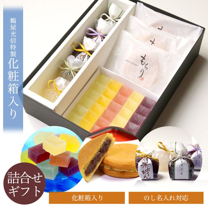 京都 鶴屋光信 御中元 夏ギフト 和菓子 ギフト 化粧箱中サイズ 秋季節詰合わせ5個 もちり3個 フルーツ琥珀 果乃菓(かのか)30個