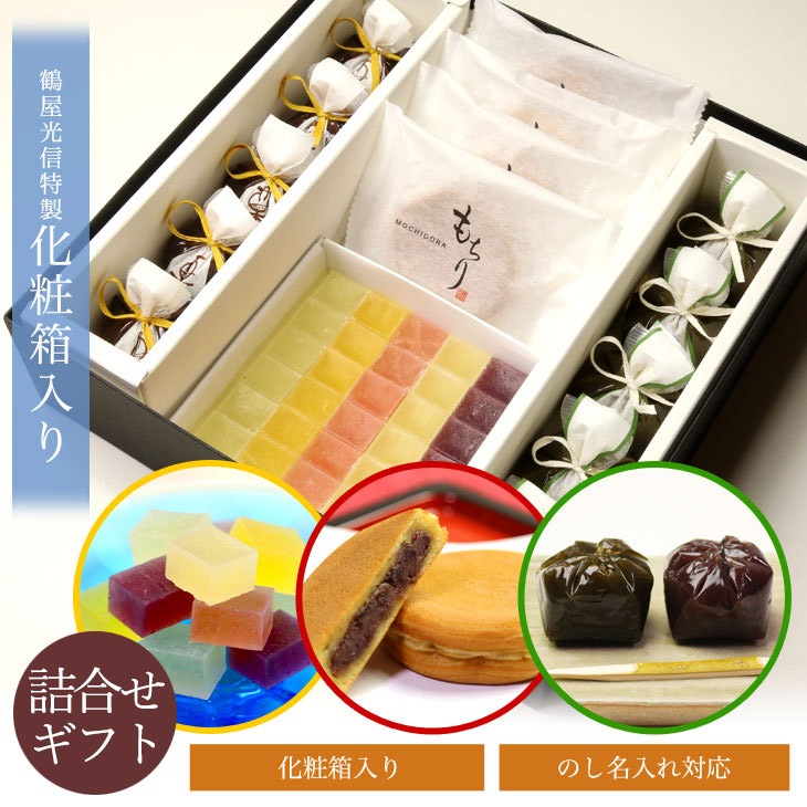 京都 鶴屋光信 和菓子 ギフト お歳暮 化粧箱入り大 栗羊羹5個 抹茶羊羹5個 もちり4個 フルーツ琥珀 果乃菓(かのか)30個 詰合せ