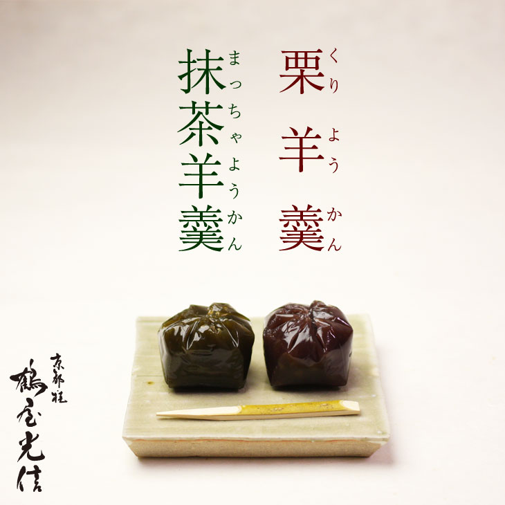 京都 鶴屋光信 和菓子 ギフト お歳暮 化粧箱入り大 栗羊羹5個 抹茶羊羹5個 もちり4個 フルーツ琥珀 果乃菓(かのか)30個 詰合せ