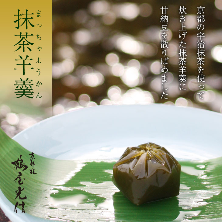 京都 鶴屋光信 和菓子 ギフト お歳暮 化粧箱入り大 栗羊羹5個 抹茶羊羹5個 もちり4個 フルーツ琥珀 果乃菓(かのか)30個 詰合せ