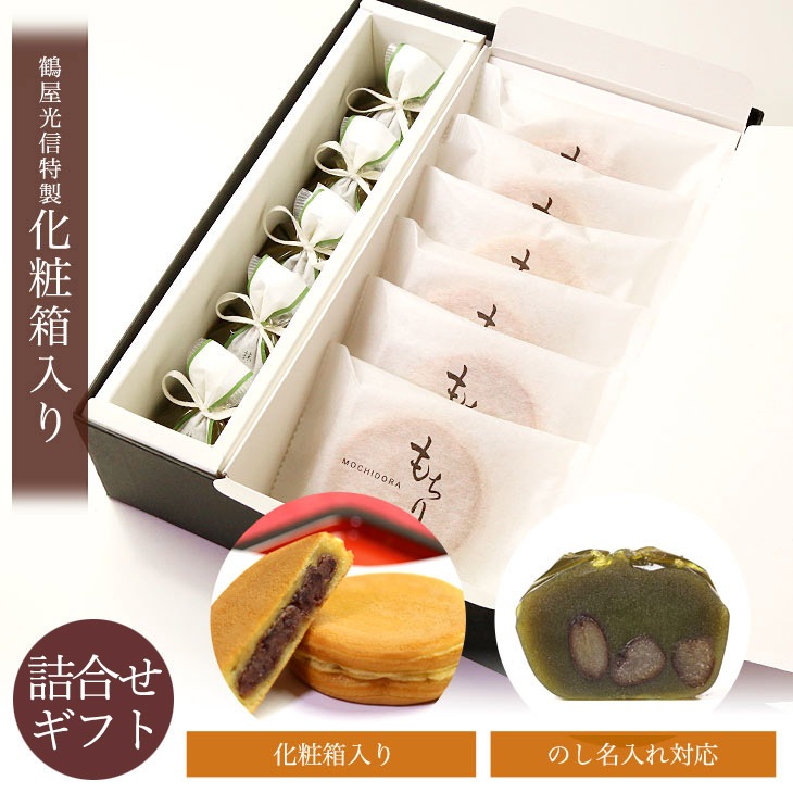 バレンタイン 京都 鶴屋光信 和菓子 ギフト お歳暮 化粧箱入り中 抹茶羊羹5個 もちり6個 詰合せ