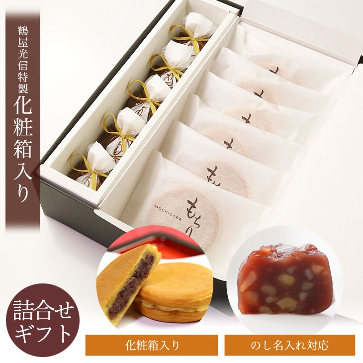 京都 鶴屋光信 御中元 夏ギフト 和菓子 ギフト 化粧箱入り中  栗羊羹5個 もちり6個 詰合せ