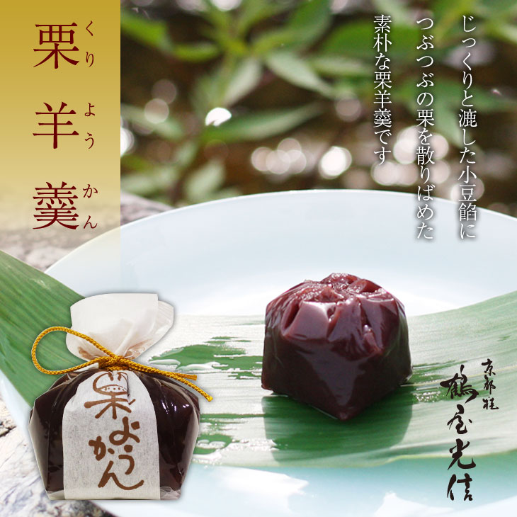 京都 鶴屋光信 御中元 夏ギフト 和菓子 ギフト 化粧箱入り中  栗羊羹5個 もちり6個 詰合せ