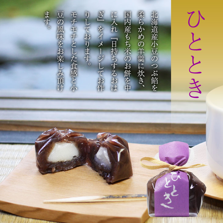 季節限定 京都 鶴屋光信 和菓子 ギフト お歳暮 化粧箱入り中 餅入つぶ羊羹 ひととき5個 もちり6個 詰合せ