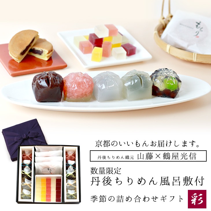 御中元　夏ギフト　京都 鶴屋光信 和菓子 詰め合わせギフト 丹後ちりめん風呂敷【紫】付　大箱　彩  内祝 御祝