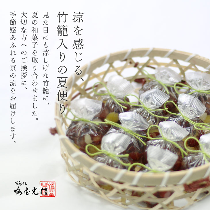 京都 鶴屋光信 和菓子 ギフト 竹篭入り 涼菓 せせらぎ12個 