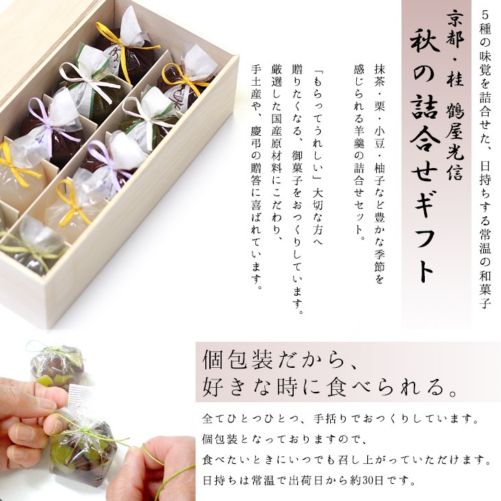 京都 鶴屋光信 御中元　夏ギフト 和菓子 ギフト 木箱入り 秋お試しセット【栗羊羹・抹茶羊羹・大和(つぶ羊羹)・葛まんじゅう（抹茶)、（柚子）】各2個