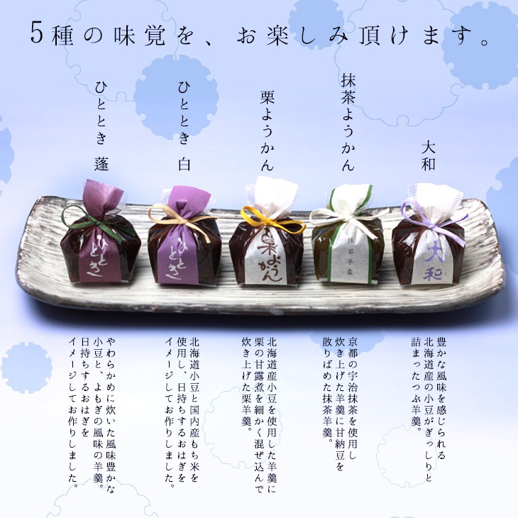 季節限定 バレンタイン 京都 鶴屋光信 和菓子 ギフト  化粧箱入り 冬お試しセット 【栗羊羹・抹茶羊羹・大和（つぶ羊羹）・ひととき（白餅）、(蓬餅)】 各1個