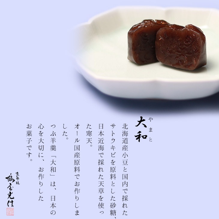 季節限定 バレンタイン 京都 鶴屋光信 和菓子 ギフト  化粧箱入り 冬お試しセット 【栗羊羹・抹茶羊羹・大和（つぶ羊羹）・ひととき（白餅）、(蓬餅)】 各1個