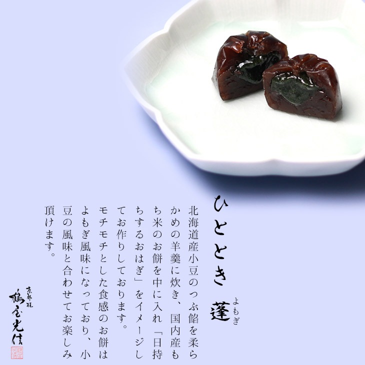 季節限定 バレンタイン 京都 鶴屋光信 和菓子 ギフト  化粧箱入り 冬お試しセット 【栗羊羹・抹茶羊羹・大和（つぶ羊羹）・ひととき（白餅）、(蓬餅)】 各1個