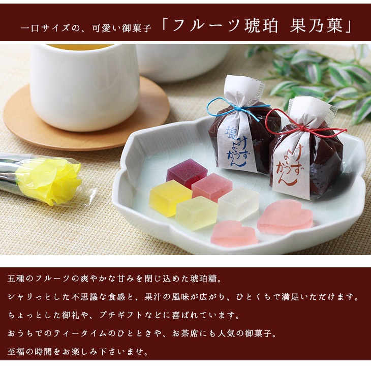 鶴屋光信 ハート琥珀入り フルーツ琥珀 琥珀糖　果乃菓30個入 京都 お取り寄せ 和菓子
