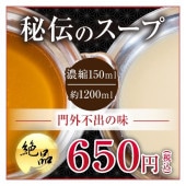 特製もつ鍋スープ 秘伝だし醤油味スープ