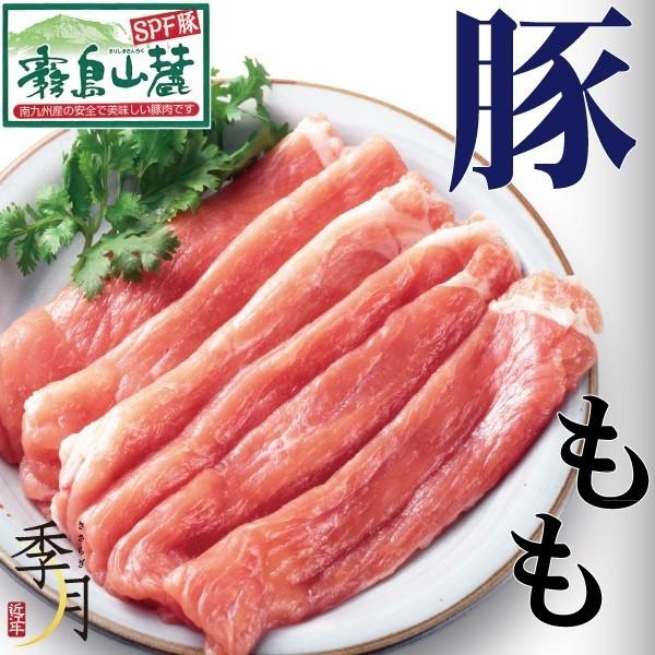 【1月10日以降順次発送】霧島山麓ポーク 豚肉 もも スライス 100ｇ