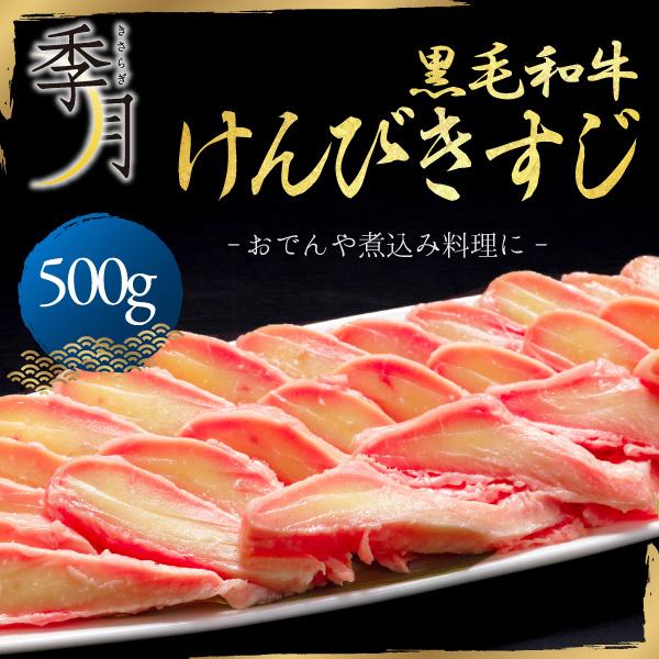 牛肉 黒毛和牛 黄すじ けんびき 真空 500g
