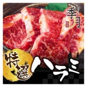 牛肉 焼肉 バーベキュー 上ハラミ 肉厚 400g