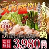 メガ盛り博多もつ鍋セット お取り寄せ グルメ 送料無料 （新鮮国産もつ600g）秘伝だし醤油スープ3,980円 鍋 パーティー ギフト