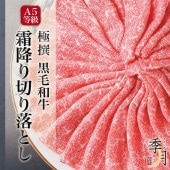牛肉 和牛 こくうま霜降り切り落とし A5等級 すき焼き しゃぶしゃぶ 送料無料 800g 【400ｇ×2パック】