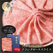 和牛 牛肉 肉 すき焼き A5等級 黒毛和牛 霜降り肩ローススライス クラシタ シート巻き 500g しゃぶしゃぶ