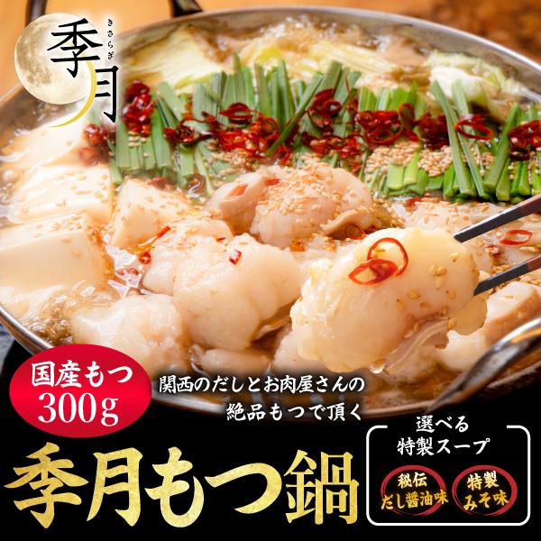 博多もつ鍋セット お取り寄せ グルメ 送料無料 新鮮国産もつ ２～３人前 特製みそ味スープ 鍋 パーティー ギフト