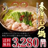 博多もつ鍋セット お取り寄せ グルメ 送料無料 新鮮国産もつ ２～３人前 特製みそ味スープ 鍋 パーティー ギフト
