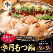 博多もつ鍋セット お取り寄せ グルメ 送料無料 新鮮国産もつ ２～３人前 特製みそ味スープ 鍋 パーティー ギフト