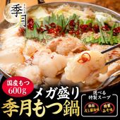 メガ盛り博多もつ鍋セット お取り寄せ グルメ 送料無料 （新鮮国産もつ600g）特製みそ味スープ 3,980円 鍋 パーティー ギフト