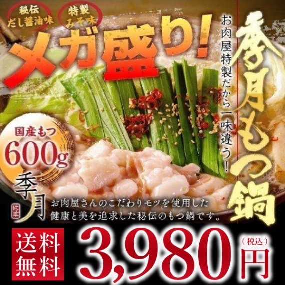 メガ盛り博多もつ鍋セット お取り寄せ グルメ 送料無料 （新鮮国産もつ600g）特製みそ味スープ 3,980円 鍋 パーティー ギフト