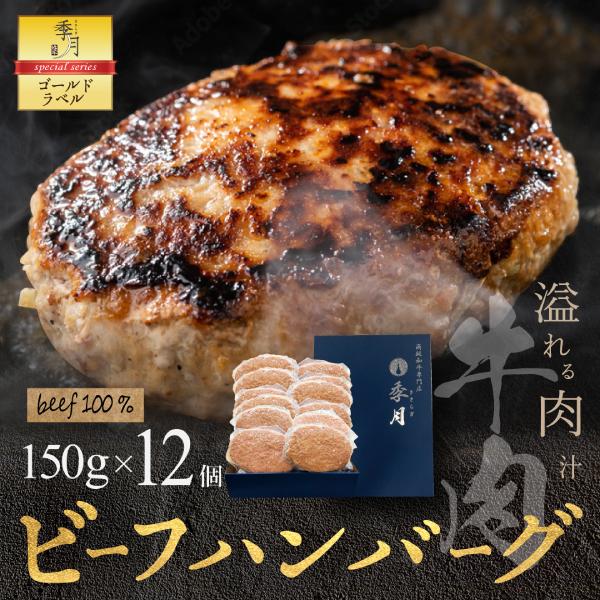 ビーフハンバーグ 冷凍 牛肉100％ 12個セット 送料無料