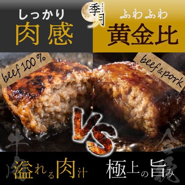 黄金比ハンバーグvs肉汁ビーフハンバーグ  食べ比べ6個セット