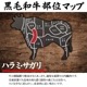 黒毛和牛 ハラミ サガリ 300g
