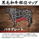 黒毛和牛 カルビ盛り合わせ 300g