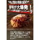 黄金比ハンバーグvs肉汁ビーフハンバーグ  食べ比べ6個セット