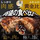 黄金比ハンバーグvs肉汁ビーフハンバーグ  食べ比べ6個セット