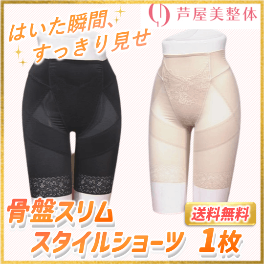 【再入荷】 骨盤ｽﾘﾑｽﾀｲﾙｼｮｰﾂ 1枚 下着・アンダーウェア