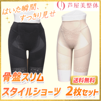 骨盤ｽﾘﾑｽﾀｲﾙｼｮｰﾂ　2枚ｾｯﾄ