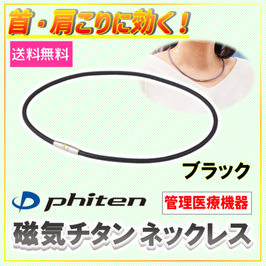 磁気ネックレス (ブラックシルバー)