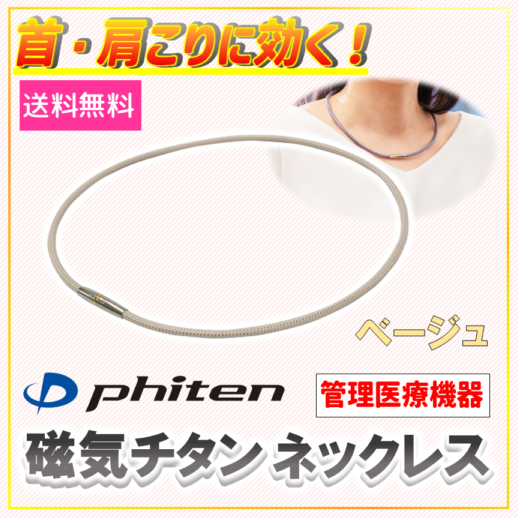 楽天市場】磁気ネックレス 女性用 女性 おしゃれ 医療機器 最強