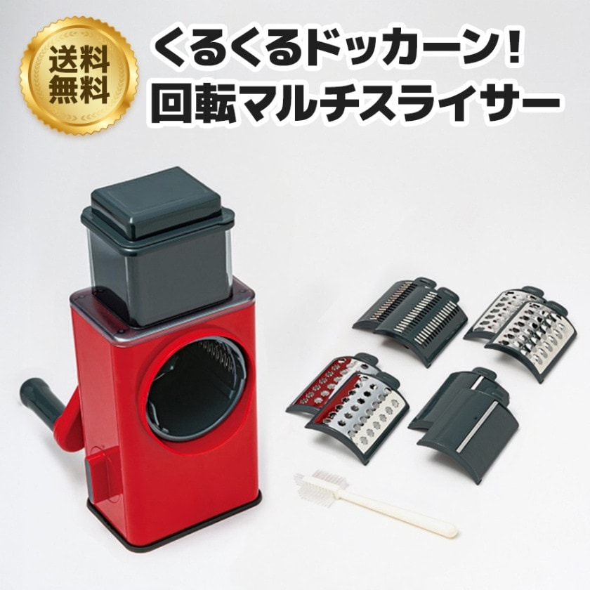 くるくるドッカーン！回転マルチスライサー