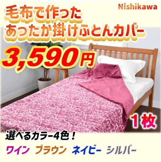 西川掛け布団カバーピンク 新品未開封 西川 掛け布団カバーピンク