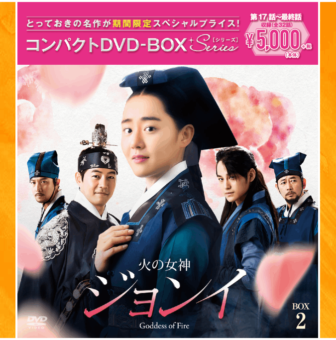 火の女神ジョンイ テレビ放送版 [レンタル落ち] 全28巻セット