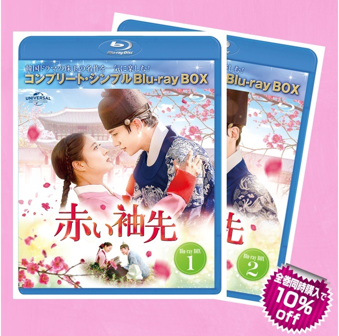 赤い袖先三巻セット