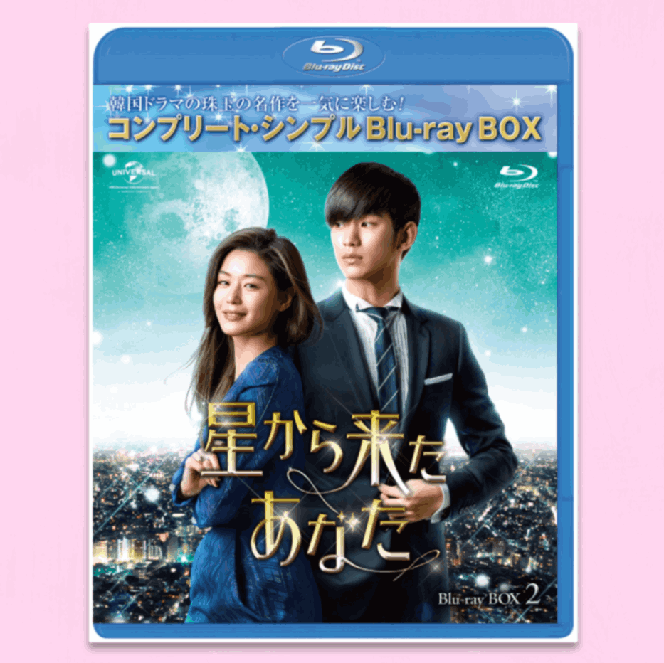 星から来たあなた DVD BOX 【韓国ドラマ】 ★ Amazon.co.jp: 星から来たあなた (コンプリート・シンプルDVD