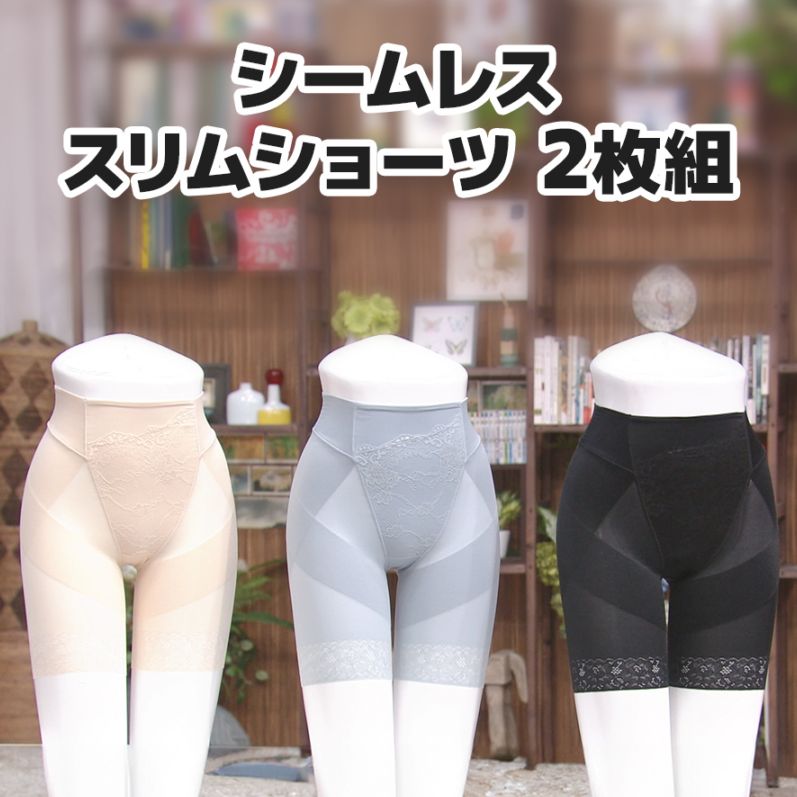 シームレス骨盤スリムショーツ ２枚組